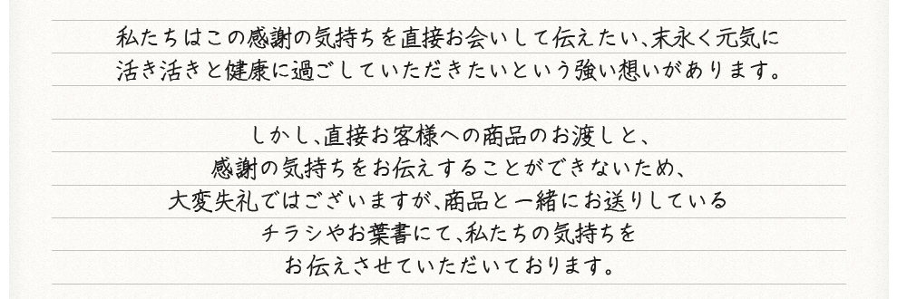 この感謝の気持ちを直接お会いして伝えたい