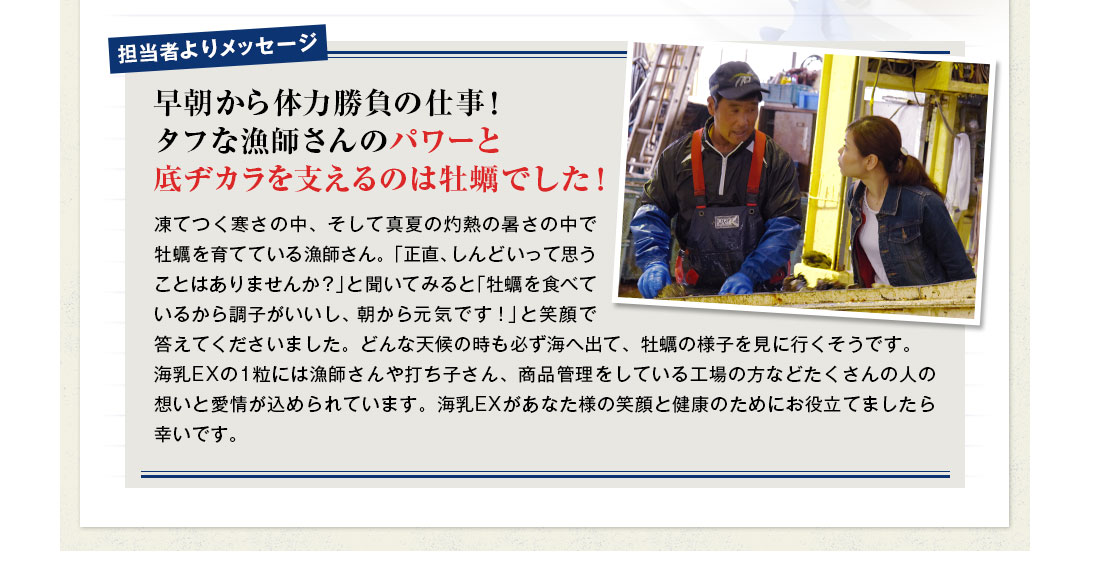 パワーと底ヂカラを支えるのは牡蠣でした