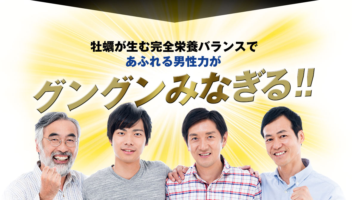 ぐんぐんみなぎる