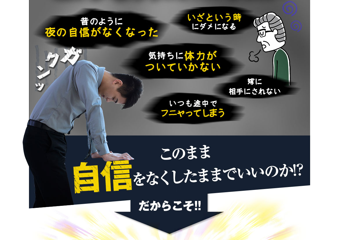 このまま自信をなくしたままでいいのか！？