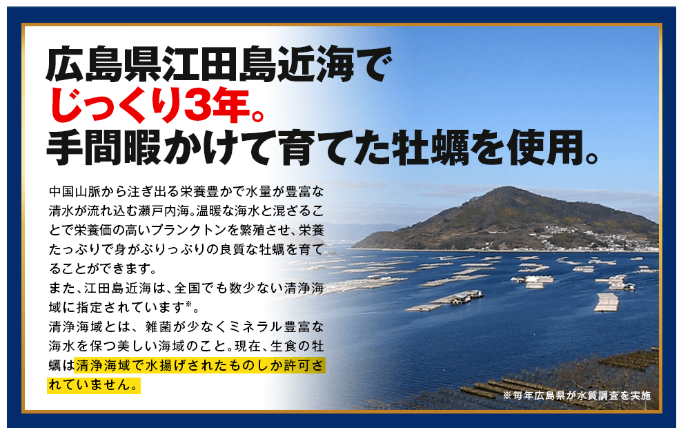 手間暇かけて育てた牡蠣を使用