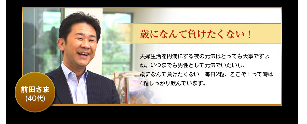 歳になんて負けたくない